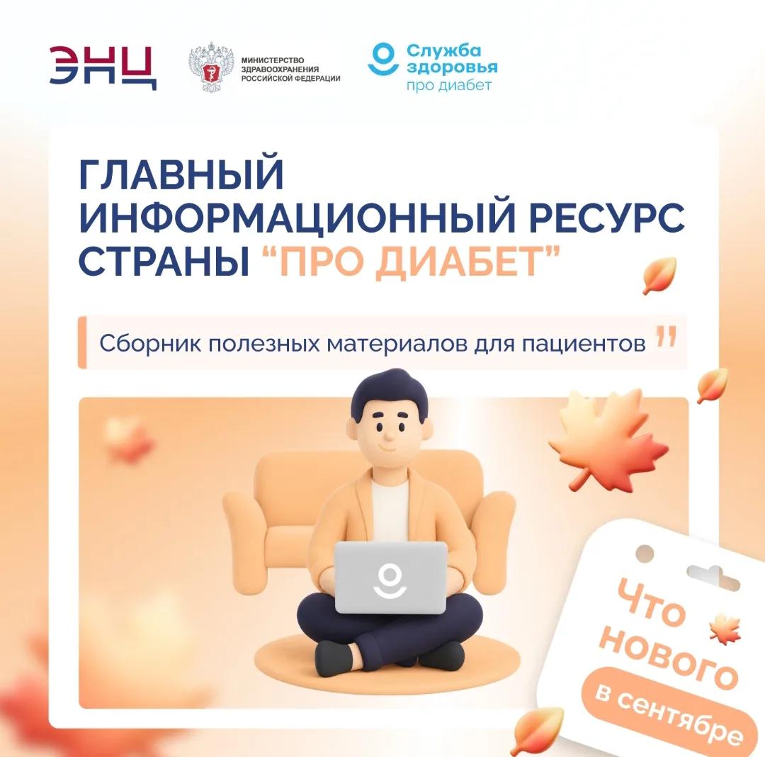 Про Диабет»: знать, чтобы действовать